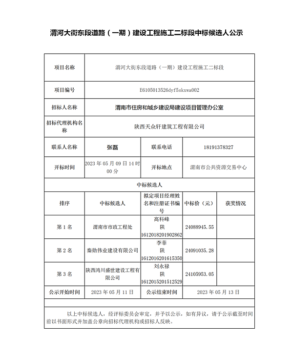 中标候选人公示_01.png